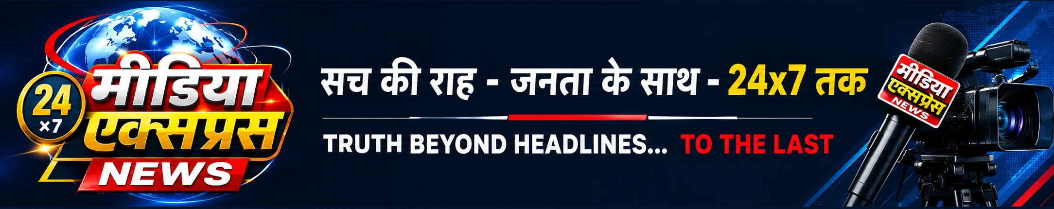 मीडिया जंक्शन लाइव